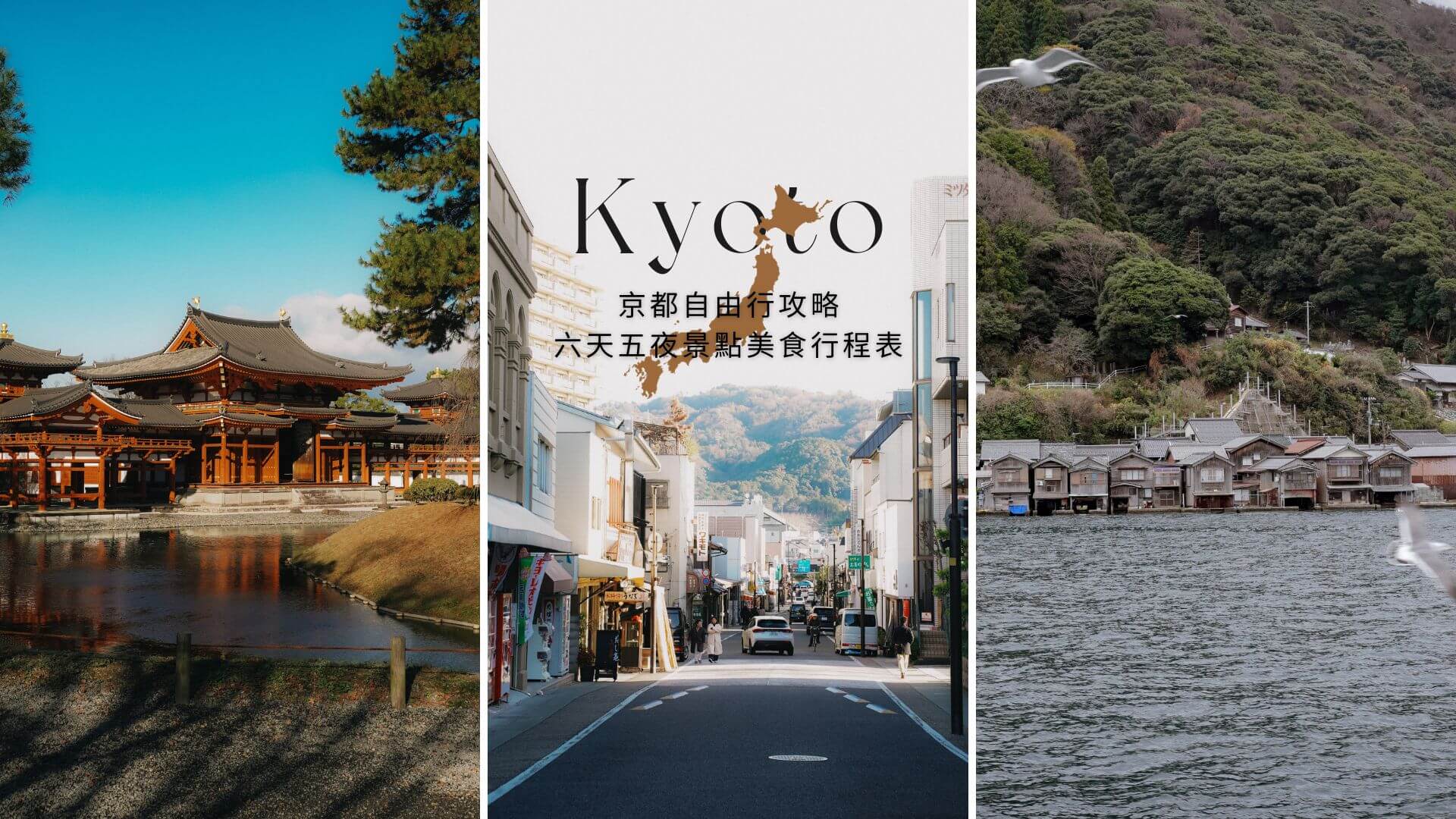 京都自由行攻略｜京都行程怎麼安排？六天五夜景點美食（上）