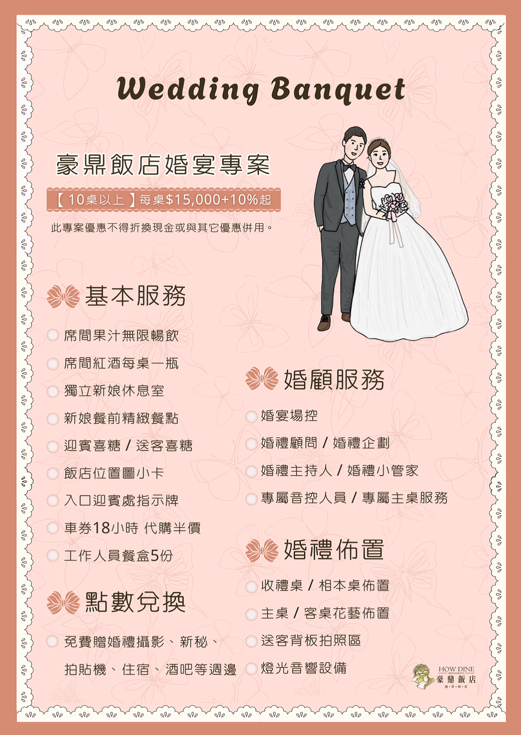 豪鼎飯店婚宴會館全新婚禮場地評價與專案價格圖片32