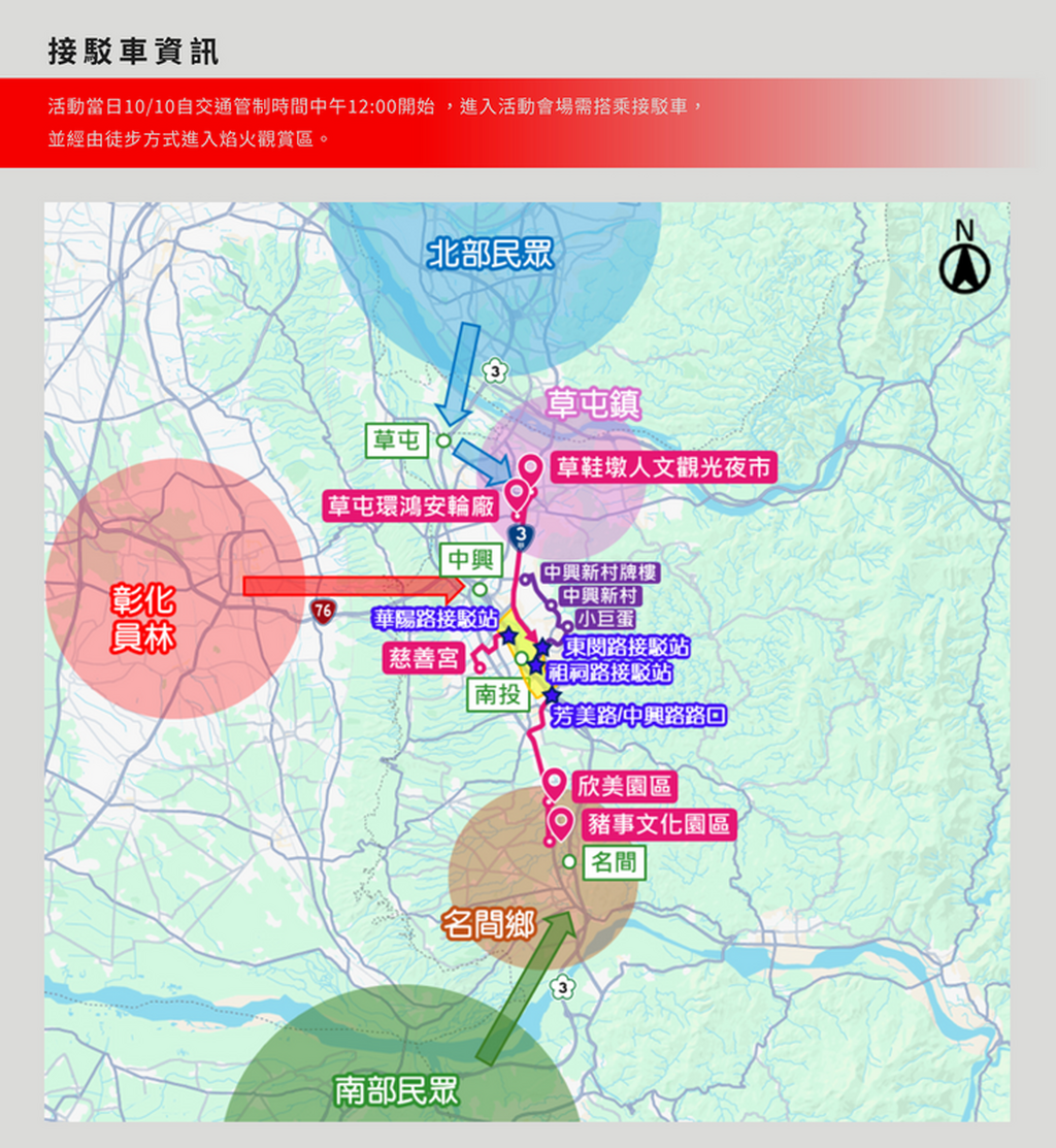 2025國慶煙火在南投接駁車資訊圖
