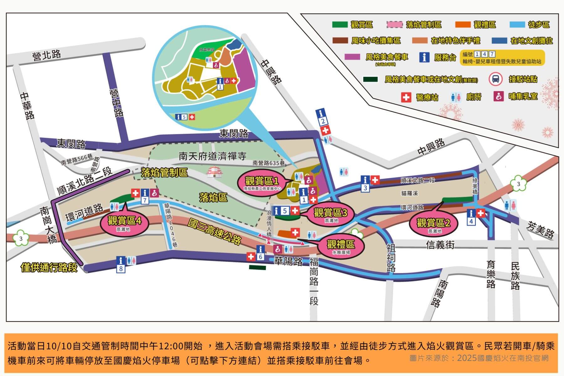 2025國慶煙火在南投路線圖