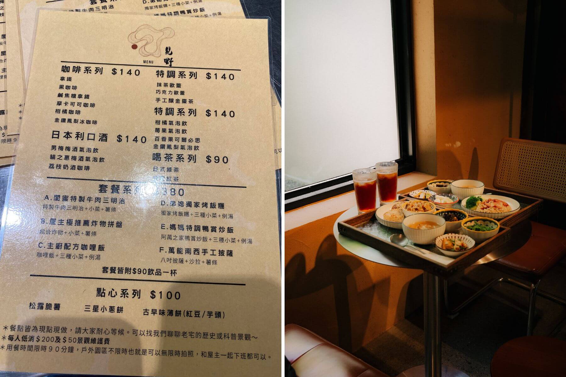 宜蘭見野訂位評論與菜單圖片04