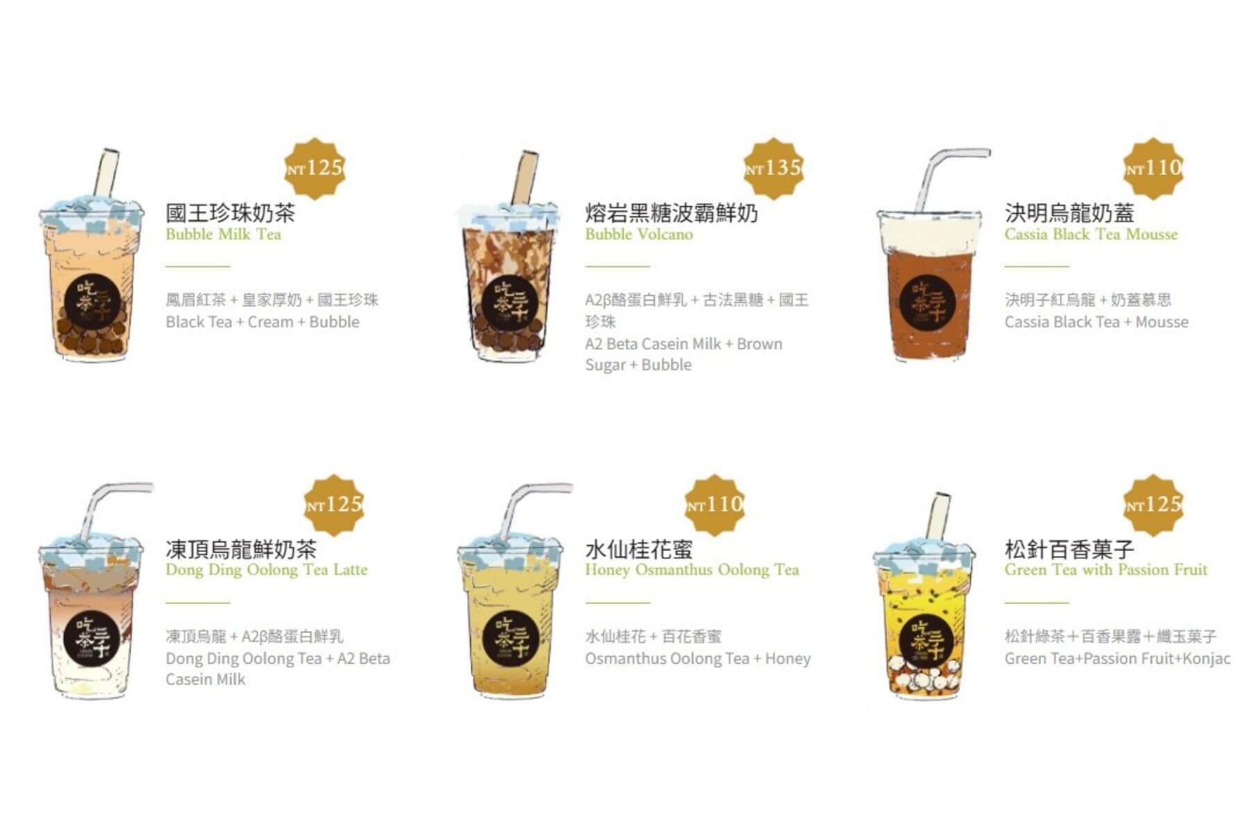 吃茶三千的最新菜單圖片_01