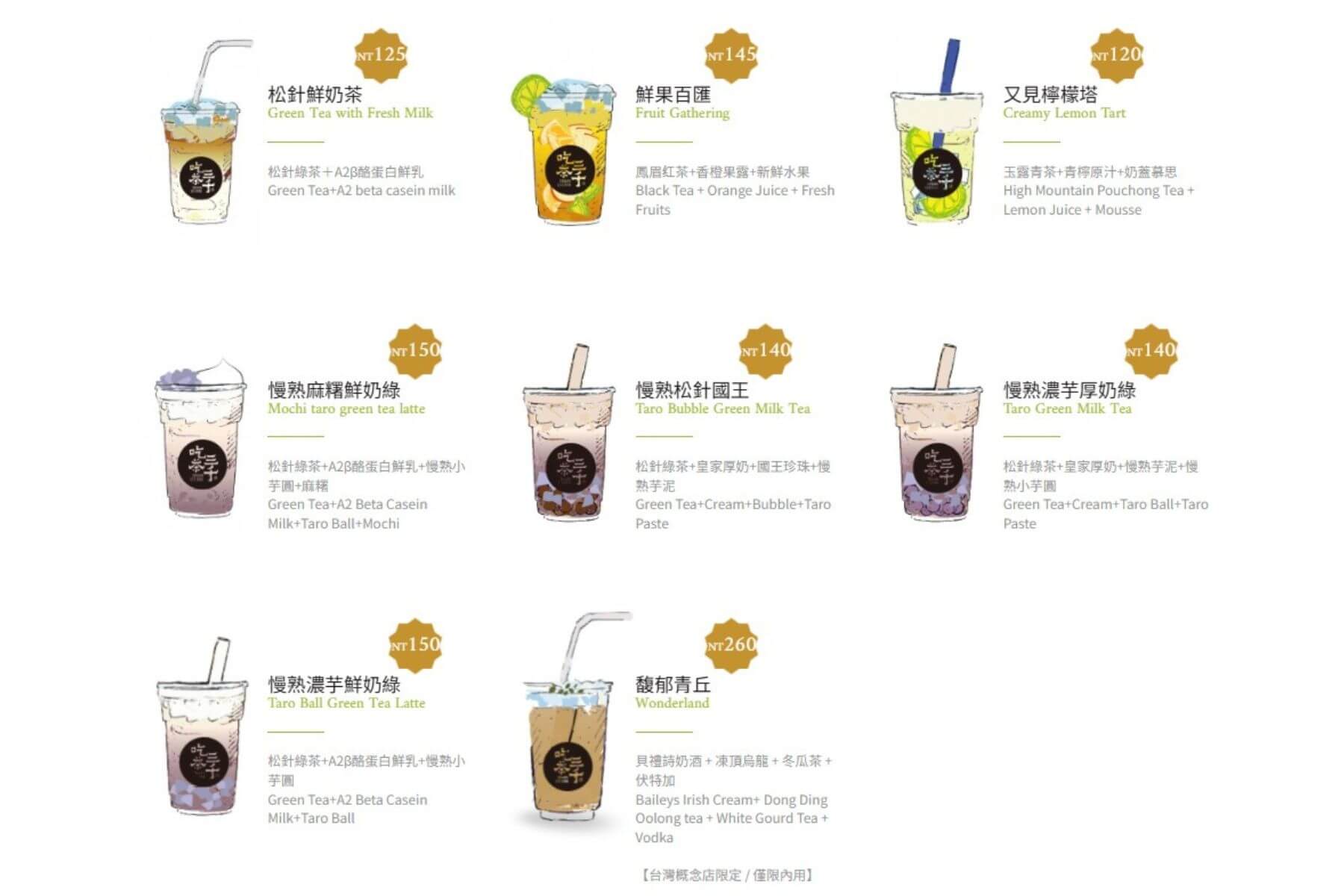 吃茶三千的最新菜單圖片_02