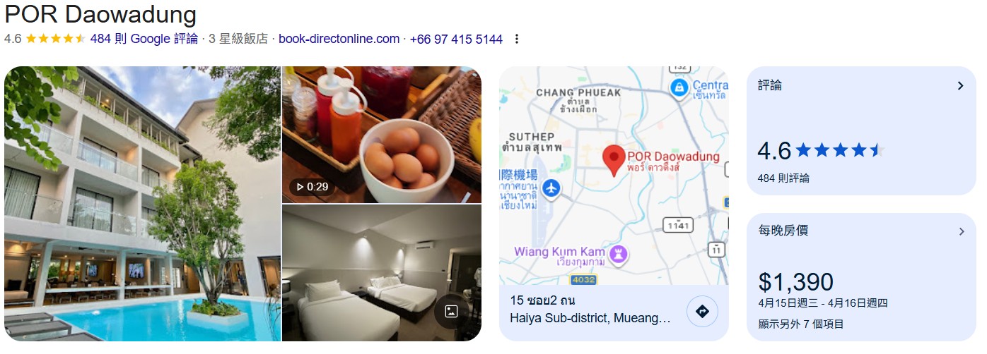 清邁住宿#14：POR Daowadung