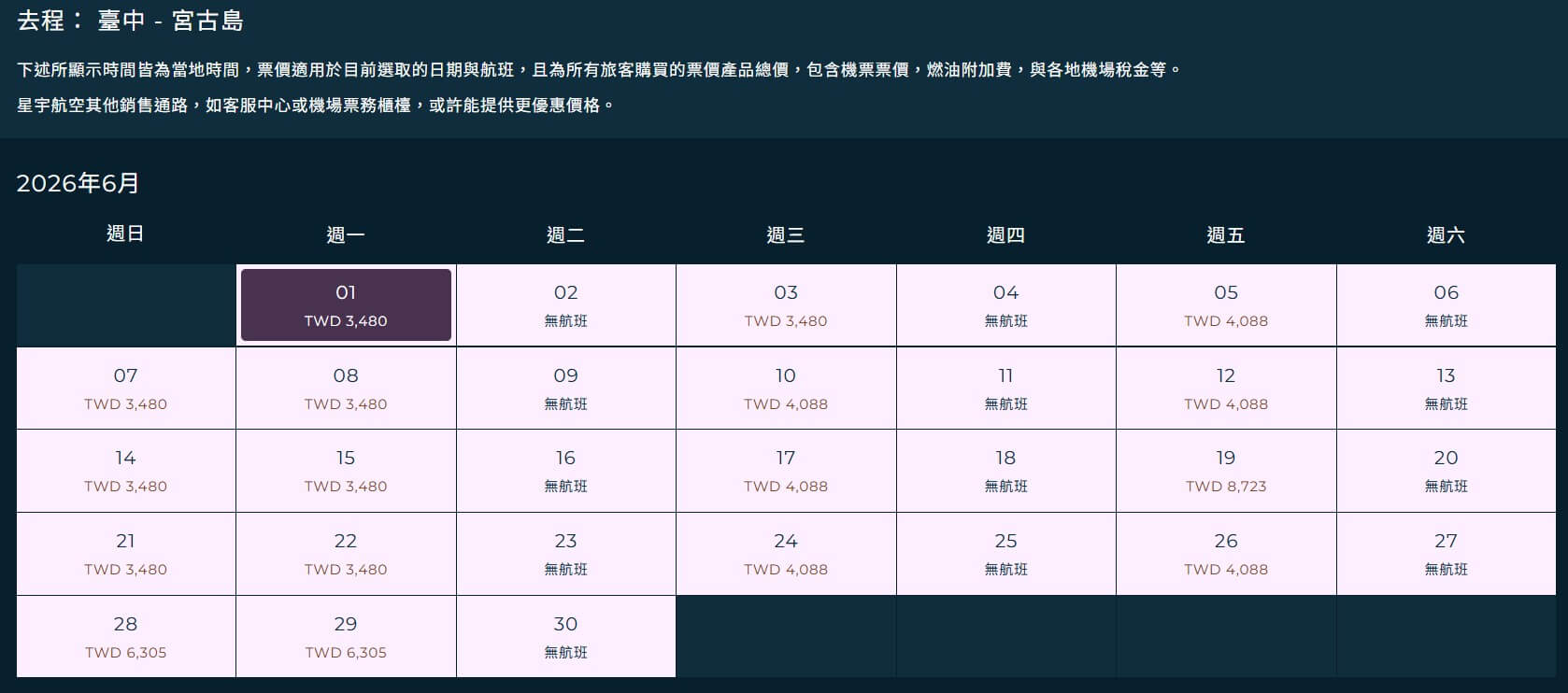 星宇台中直飛宮古島機票價格一覽表_2026.6月