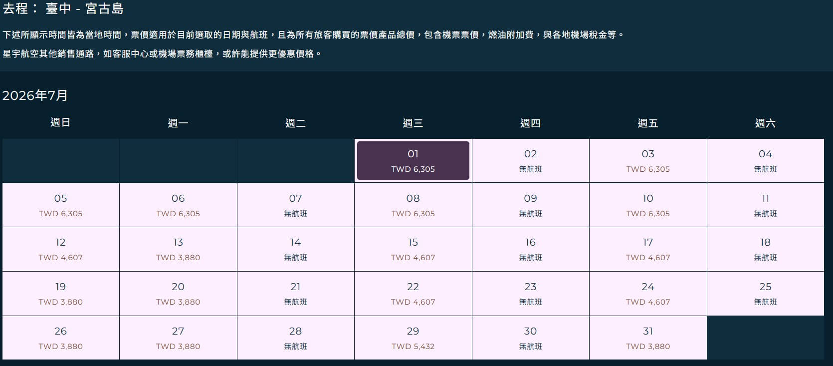 星宇台中直飛宮古島機票價格一覽表_2026.7月