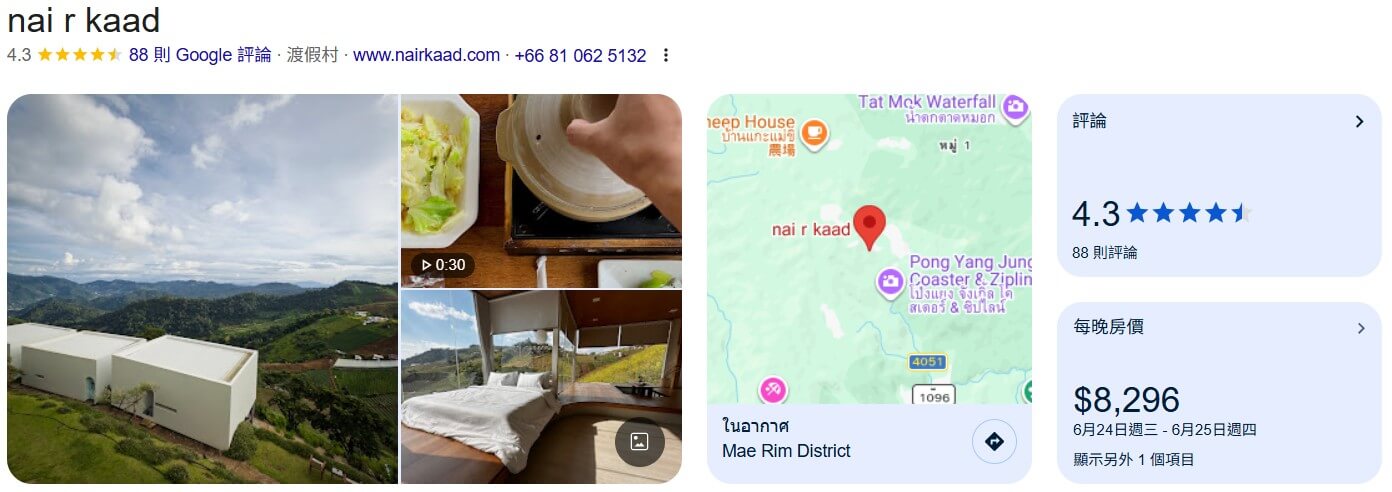 清邁住宿#12：nai r kaad