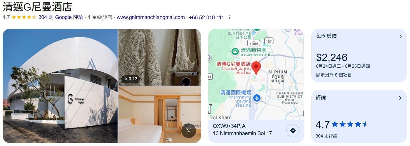 清邁住宿#02：清邁 G 尼曼酒店 g nimman