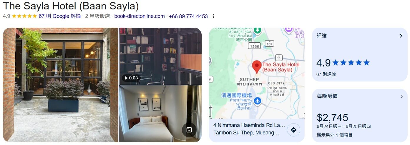 清邁住宿#06：the sayla hotel