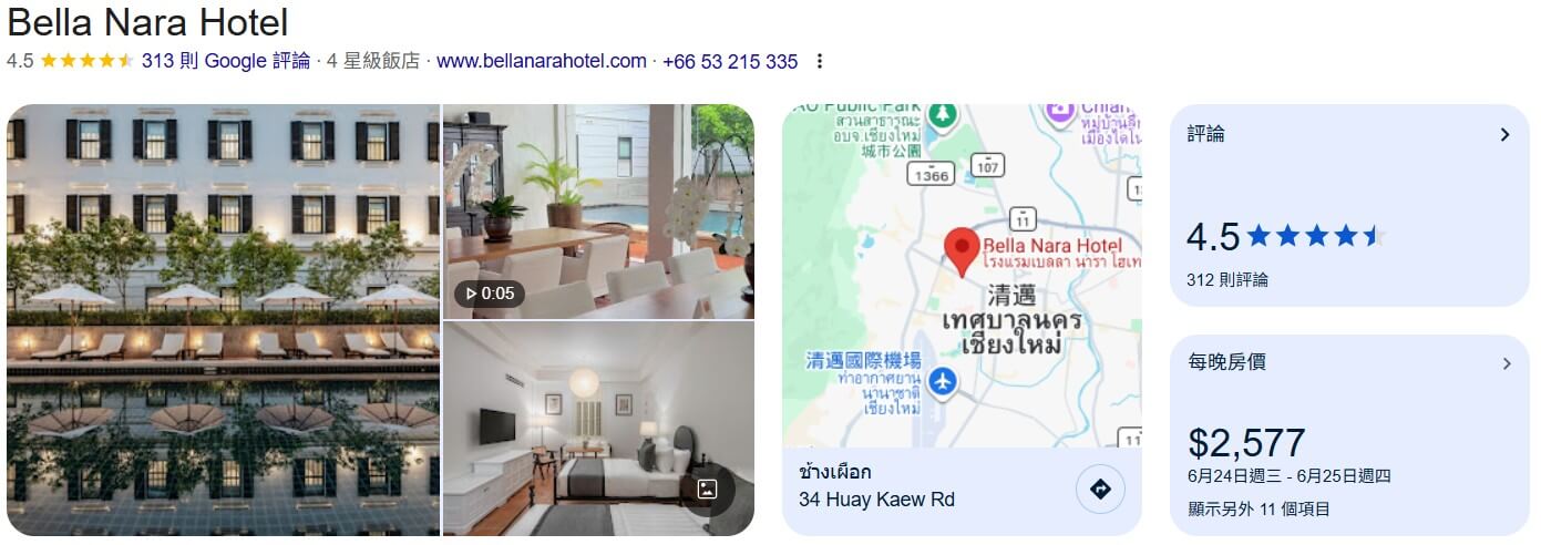 清邁住宿#07：Bella Nara Hotel