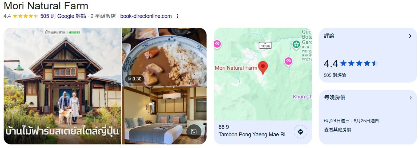 清邁住宿#11：Mori Natural Farm