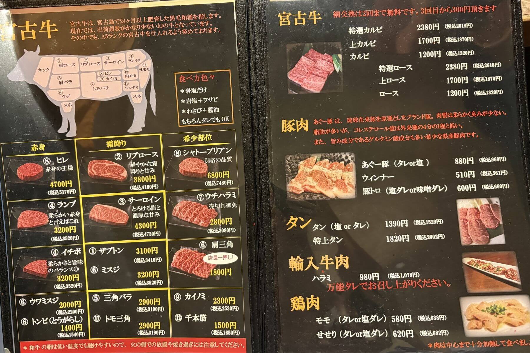 宮古島美食地圖#11：火神燒肉菜單圖片