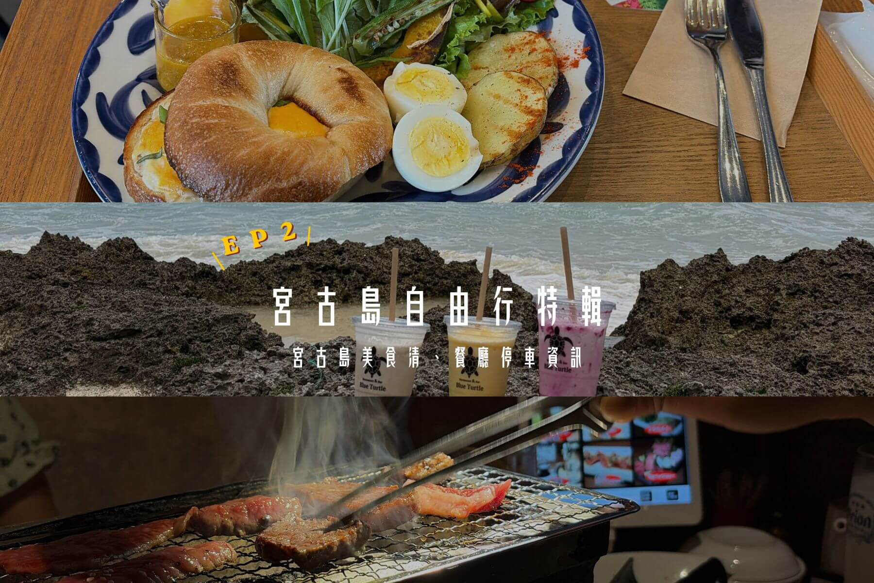 宮古島美食清單、餐廳停車資訊｜宮古島自由行特輯ep2