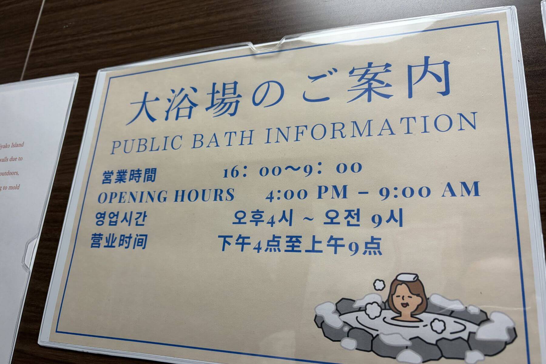 住一旅館 Apartment Hotel 11 Miyakojima免費大浴場開放時間