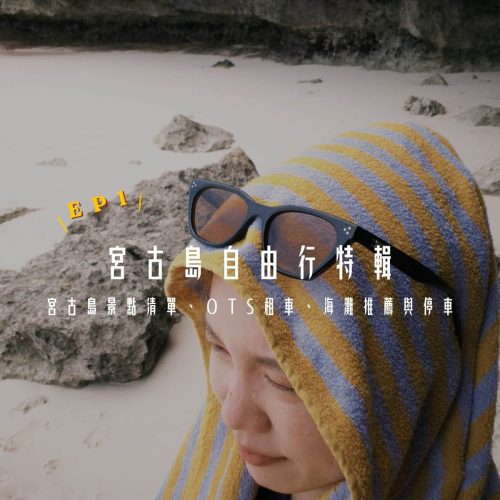 Miyako Island_Miyakojima_61