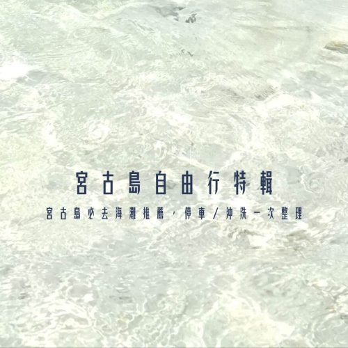 Miyako Island_Miyakojima_66