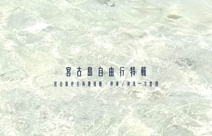 Miyako Island_Miyakojima_66