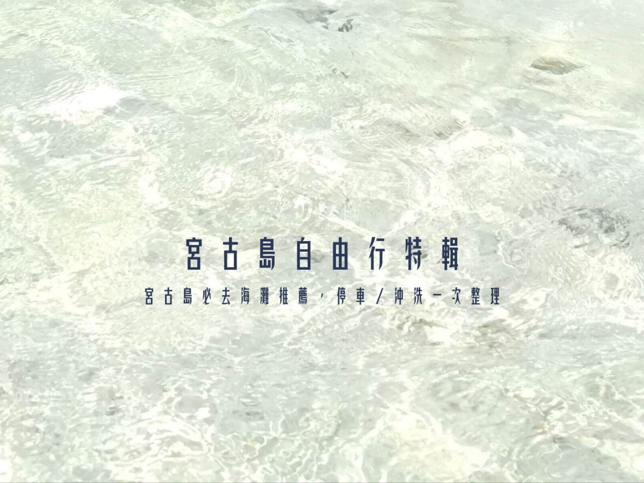 Miyako Island_Miyakojima_66