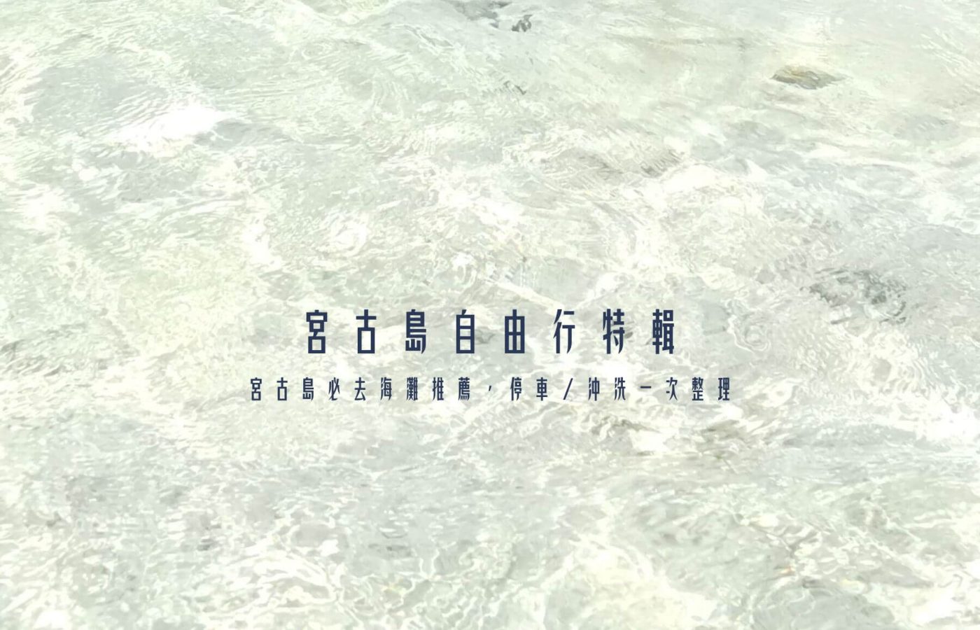Miyako Island_Miyakojima_66