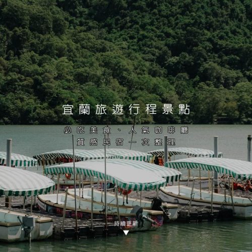 yilan-food-2025 renew
