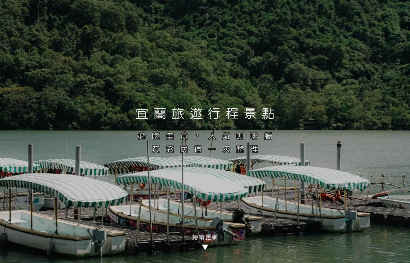 yilan-food-2025 renew