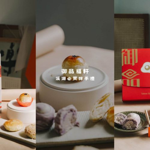 御品福軒_2025_01